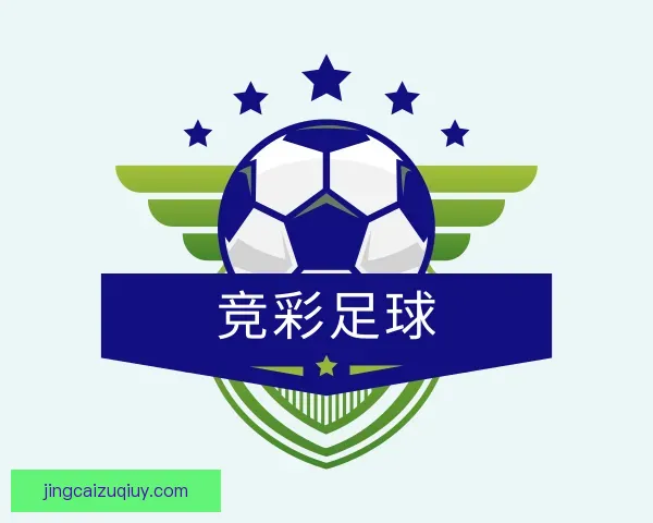 介绍竞彩足球
